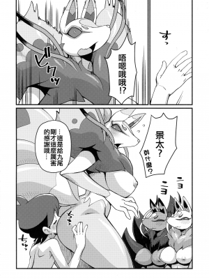 [天外悪十文字 (悪の東丈)] 俺の冬2017 (妖怪ウォッチ) [xyzf个人汉化]_36