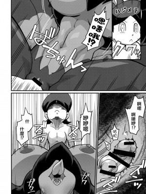 [天外悪十文字 (悪の東丈)] 俺の冬2017 (妖怪ウォッチ) [xyzf个人汉化]_20