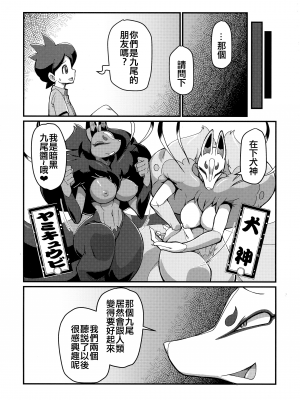 [天外悪十文字 (悪の東丈)] 俺の冬2017 (妖怪ウォッチ) [xyzf个人汉化]_06