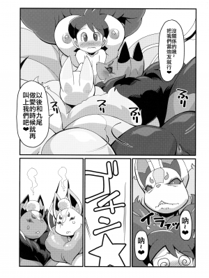 [天外悪十文字 (悪の東丈)] 俺の冬2017 (妖怪ウォッチ) [xyzf个人汉化]_53