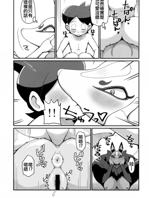[天外悪十文字 (悪の東丈)] 俺の冬2017 (妖怪ウォッチ) [xyzf个人汉化]_09