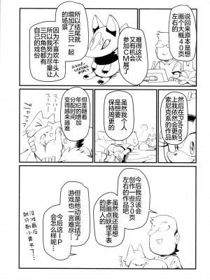 [天外悪十文字 (悪の東丈)] 俺の冬2017 (妖怪ウォッチ) [xyzf个人汉化]_57