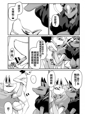 [天外悪十文字 (悪の東丈)] 俺の冬2017 (妖怪ウォッチ) [xyzf个人汉化]_13