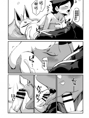 [天外悪十文字 (悪の東丈)] 俺の冬2017 (妖怪ウォッチ) [xyzf个人汉化]_17