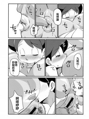 [天外悪十文字 (悪の東丈)] 俺の冬2017 (妖怪ウォッチ) [xyzf个人汉化]_37