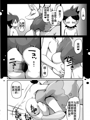[天外悪十文字 (悪の東丈)] 俺の冬2017 (妖怪ウォッチ) [xyzf个人汉化]_08