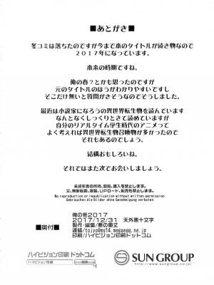 [天外悪十文字 (悪の東丈)] 俺の冬2017 (妖怪ウォッチ) [xyzf个人汉化]_58