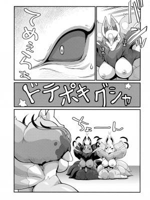 [天外悪十文字 (悪の東丈)] 俺の冬2017 (妖怪ウォッチ) [xyzf个人汉化]_35