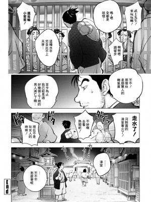 [蒟吉人] とろけるくのいち～湯煙変～[中国翻译]_20