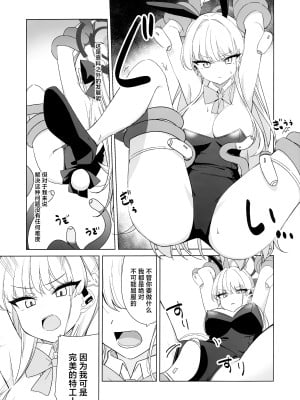 (C103) [LU (いちき)] 飛鳥馬トキの負けちゃう顔が見たい!! (ブルーアーカイブ)｜想看飞鸟马时败北后的屈辱表情!!  [欶澜汉化组]_09