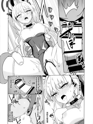 (C103) [LU (いちき)] 飛鳥馬トキの負けちゃう顔が見たい!! (ブルーアーカイブ)｜想看飞鸟马时败北后的屈辱表情!!  [欶澜汉化组]_18