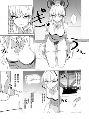 (C103) [LU (いちき)] 飛鳥馬トキの負けちゃう顔が見たい!! (ブルーアーカイブ)｜想看飞鸟马时败北后的屈辱表情!!  [欶澜汉化组]_07