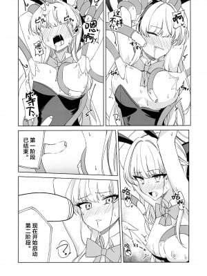 (C103) [LU (いちき)] 飛鳥馬トキの負けちゃう顔が見たい!! (ブルーアーカイブ)｜想看飞鸟马时败北后的屈辱表情!!  [欶澜汉化组]_12