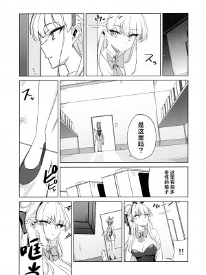 (C103) [LU (いちき)] 飛鳥馬トキの負けちゃう顔が見たい!! (ブルーアーカイブ)｜想看飞鸟马时败北后的屈辱表情!!  [欶澜汉化组]_05