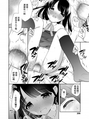 [上田裕] 卒業写真 [中国翻译]_14