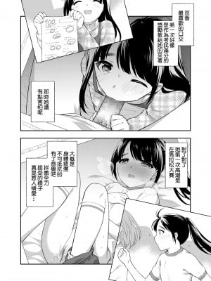 [上田裕] 卒業写真 [中国翻译]_02