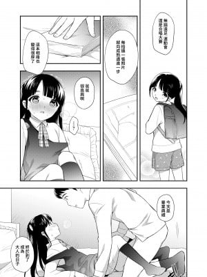 [上田裕] 卒業写真 [中国翻译]_11