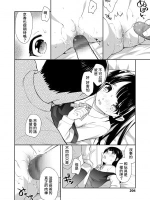 [上田裕] 卒業写真 [中国翻译]_12