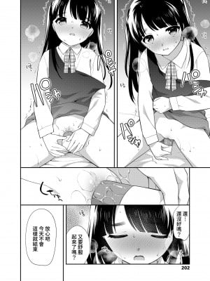[上田裕] 卒業写真 [中国翻译]_10