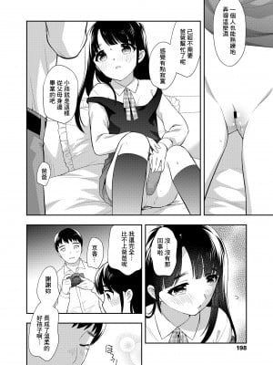 [上田裕] 卒業写真 [中国翻译]_06