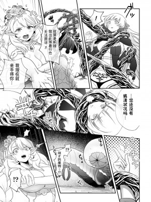 [軍艦あまえび] 淫紋陵辱 淫らに堕ちるティターニア(二次元ドリームマガジンVol.121)｜淫纹凌辱 堕落淫化的妖精女王 [萌纹个人汉化] [DL版]_09