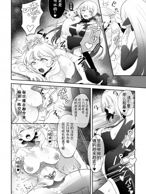 [軍艦あまえび] 淫紋陵辱 淫らに堕ちるティターニア(二次元ドリームマガジンVol.121)｜淫纹凌辱 堕落淫化的妖精女王 [萌纹个人汉化] [DL版]_14