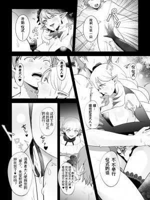 [軍艦あまえび] 淫紋陵辱 淫らに堕ちるティターニア(二次元ドリームマガジンVol.121)｜淫纹凌辱 堕落淫化的妖精女王 [萌纹个人汉化] [DL版]_18