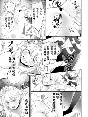 [軍艦あまえび] 淫紋陵辱 淫らに堕ちるティターニア(二次元ドリームマガジンVol.121)｜淫纹凌辱 堕落淫化的妖精女王 [萌纹个人汉化] [DL版]_13