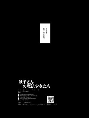[FoxTail (sakifox)] 触手さんの魔法少女たち [DL版]_60