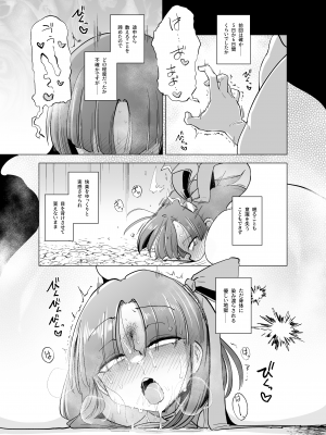 [FoxTail (sakifox)] 触手さんの魔法少女たち [DL版]_52