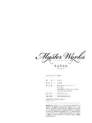 (成年コミック) [ななお] Master Works [無修正] [个人自翻] [DL版]_144