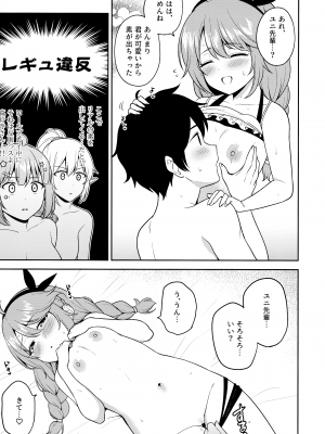(C104) [タナバタミルキーウェイ (ユエ)] なか〇し部と水着なかよし (プリンセスコネクト!Re：Dive)_27
