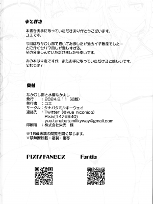 (C104) [タナバタミルキーウェイ (ユエ)] なか〇し部と水着なかよし (プリンセスコネクト!Re：Dive)_36