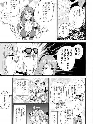 (C104) [タナバタミルキーウェイ (ユエ)] なか〇し部と水着なかよし (プリンセスコネクト!Re：Dive)_03