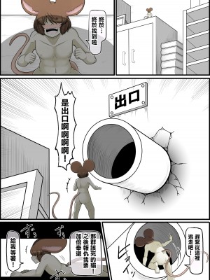[香り立つ茶屋 (お茶の出がらし)] ナマイキねずみの駆除方法  [沒有漢化]_39