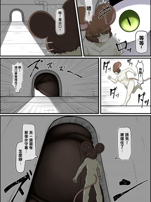 [香り立つ茶屋 (お茶の出がらし)] ナマイキねずみの駆除方法  [沒有漢化]_31