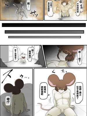 [香り立つ茶屋 (お茶の出がらし)] ナマイキねずみの駆除方法  [沒有漢化]_35