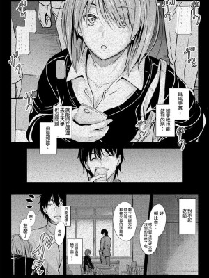 [睦月] 居座りstudent 6 [中国翻译]_06