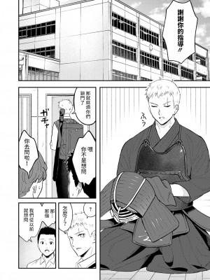 [柴崎ショージ]  傷の絆  (コミックホットミルク 2024年9月号) [中国翻訳]_02