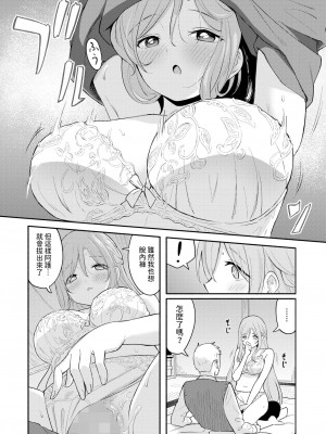 [柴崎ショージ]  傷の絆  (コミックホットミルク 2024年9月号) [中国翻訳]_12