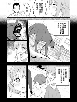 [柴崎ショージ]  傷の絆  (コミックホットミルク 2024年9月号) [中国翻訳]_04