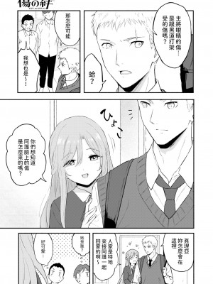 [柴崎ショージ]  傷の絆  (コミックホットミルク 2024年9月号) [中国翻訳]_03