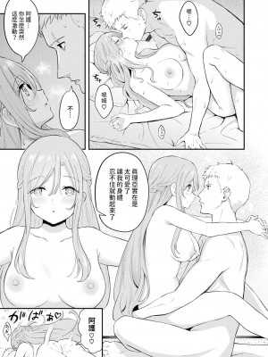 [柴崎ショージ]  傷の絆  (コミックホットミルク 2024年9月号) [中国翻訳]_23