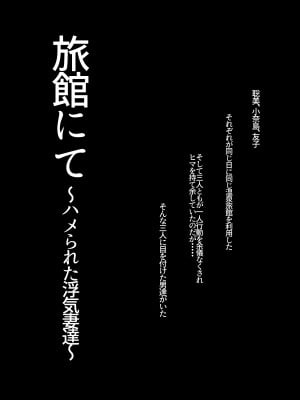 [イジイセ] 様々な妻達の情事(うらぎり)_098