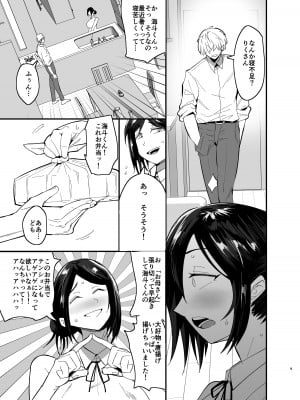 [蒼夏荘 (蒼夏酢)] 継母堕天〜ママハハダテン〜_10