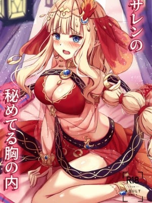 (C104) [たみま屋 (たみま)] サレンの秘めてる胸の内 (プリンセスコネクト!Re：Dive)