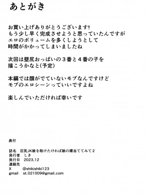 [しき] 巨乳JKを助けたければ娘の裸当ててみて 2 [中国翻訳]_54