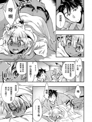 [ジェームスほたて] 褐色悪魔と腹黒男 [中国翻訳] [DL版]_009