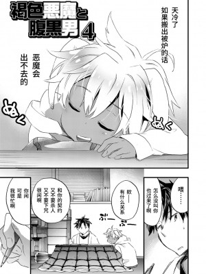 [ジェームスほたて] 褐色悪魔と腹黒男 [中国翻訳] [DL版]_053