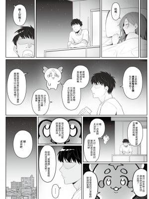 [COMEX (珍緑)] 元魔法少女の引きこもり生活 [なつかわ風音联合汉化] [DL版]_31